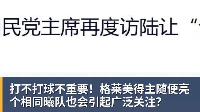 拒绝5年1.5亿!签下2年1300万!再忍1年能签回5年1.5亿? - w88官网 · 权威体育数据平台