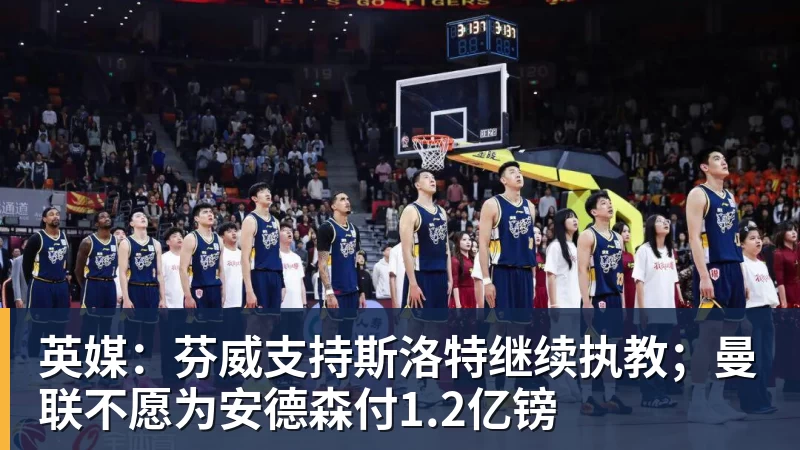 詹姆斯下家是哪?预测网站晒概率:骑士最有可能 勇热也有机会 - w88官网 · 权威体育数据平台
