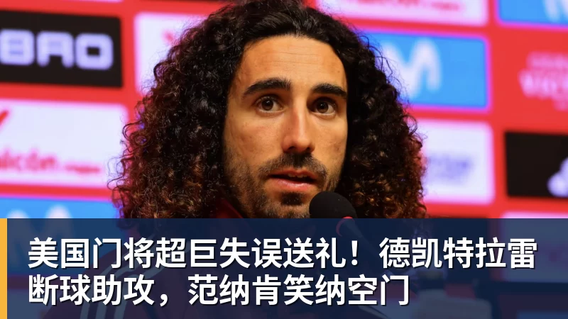3年5100万!加盟东部第一!快船分崩离析 - w88官网 · 权威体育数据平台