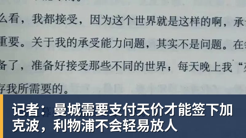 w88官网记者：曼城需要支付天价才能签下加克波，利物浦不会轻易放人