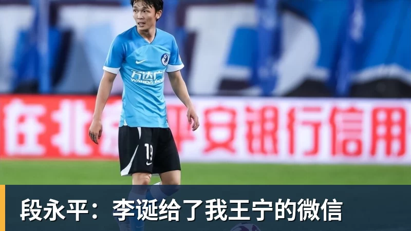 w88官网段永平：李诞给了我王宁的微信