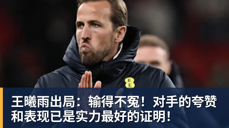 正式官宣!王岚嵚终于回家了,签约山东,补强后场,合同长达4年 - w88官网 · 权威体育数据平台