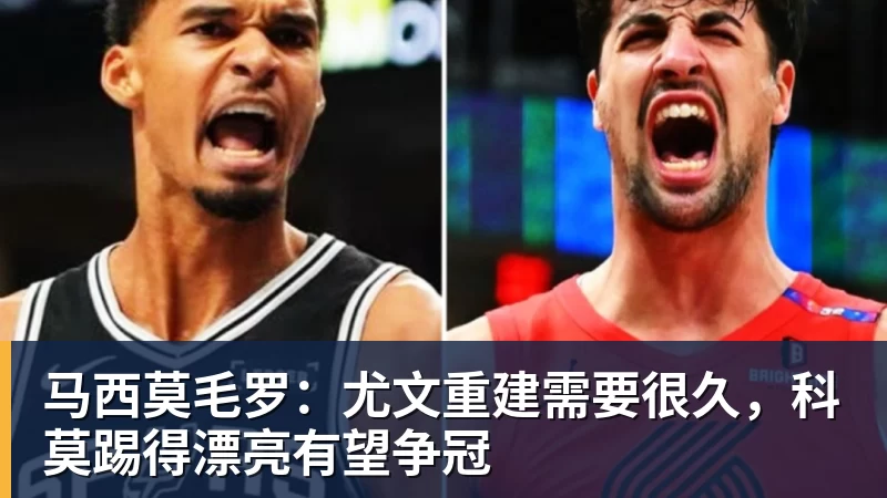 替补绝杀!皇马1米94中锋救主:加盟仅23天 已是穆帅爱将 - w88官网 · 权威体育数据平台